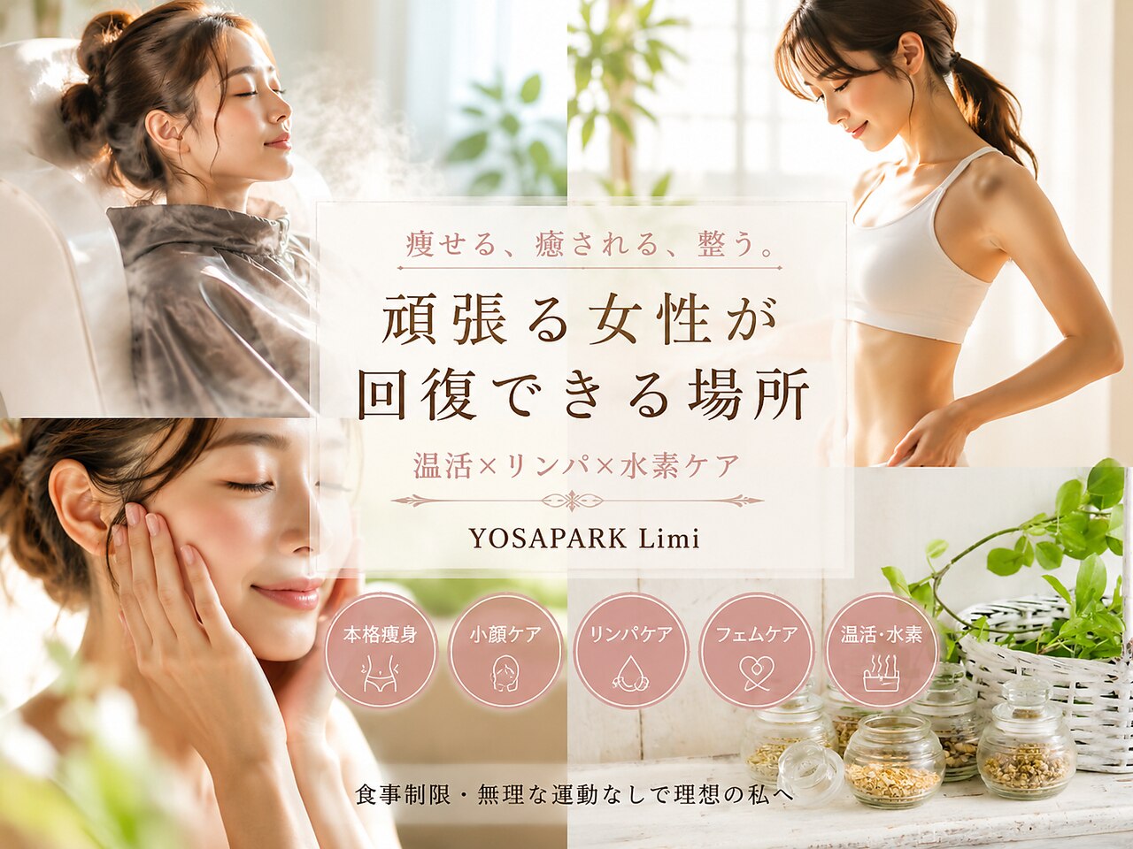 温活エステサロンの施術ルーム